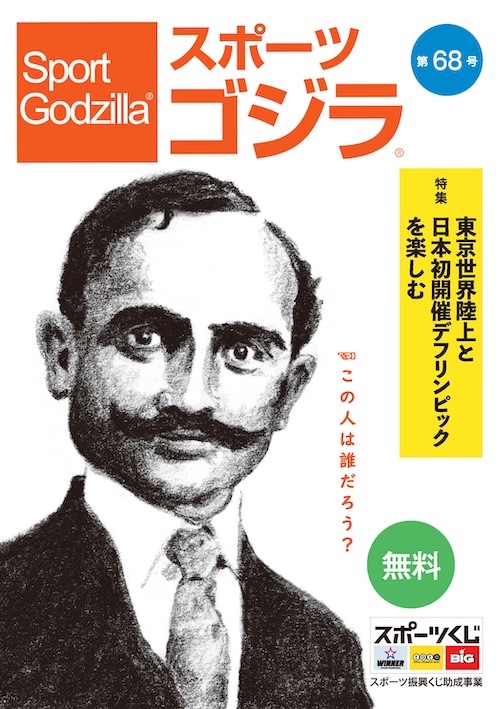 スポーツゴジラ第68号