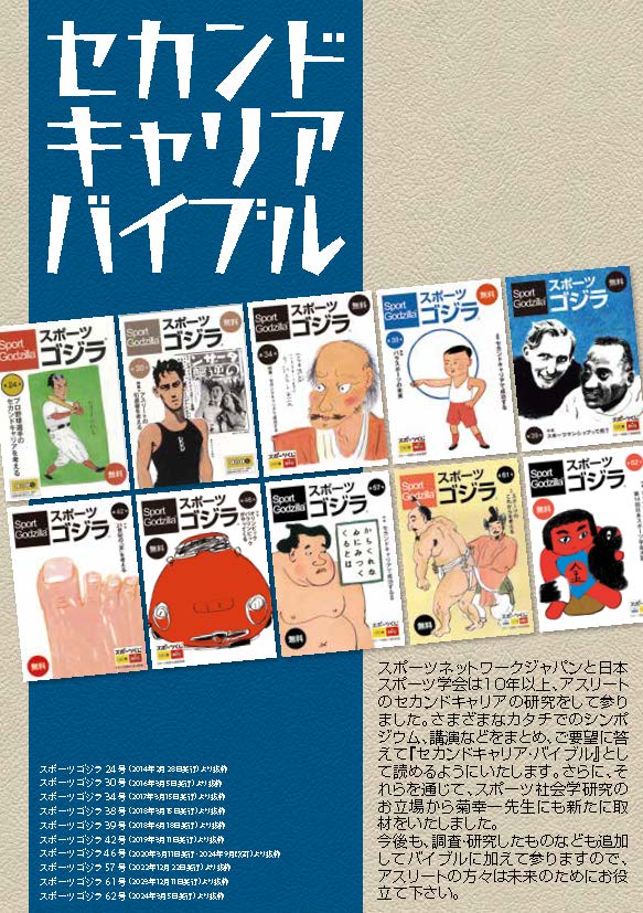 セカンドキャリアバイブル